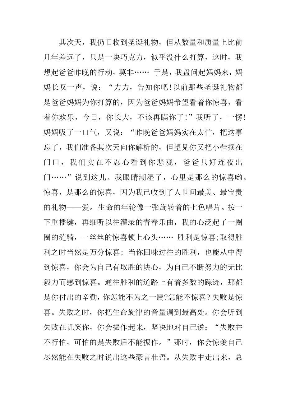 以惊喜为主题的作文范例.docx_第2页