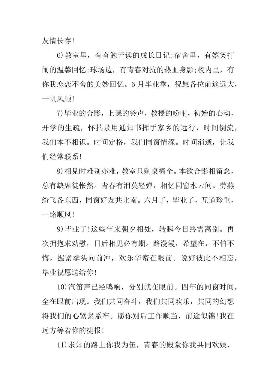 写同学的毕业留言优质.docx_第2页