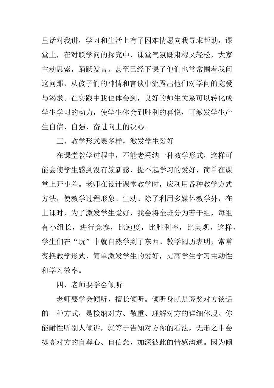 信息技术教师教学随笔范文.docx_第2页