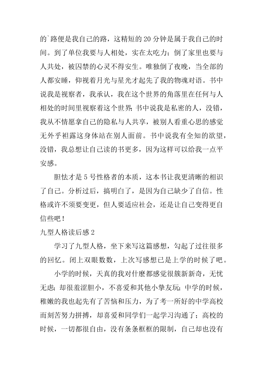 九型人格读后感优质.docx_第2页