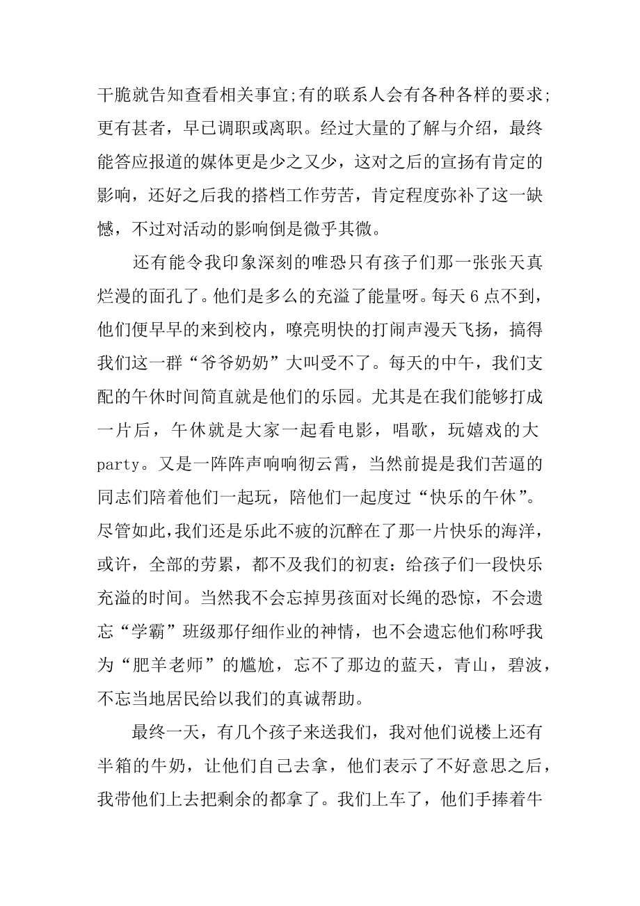 义务支教心得体会例文.docx_第2页