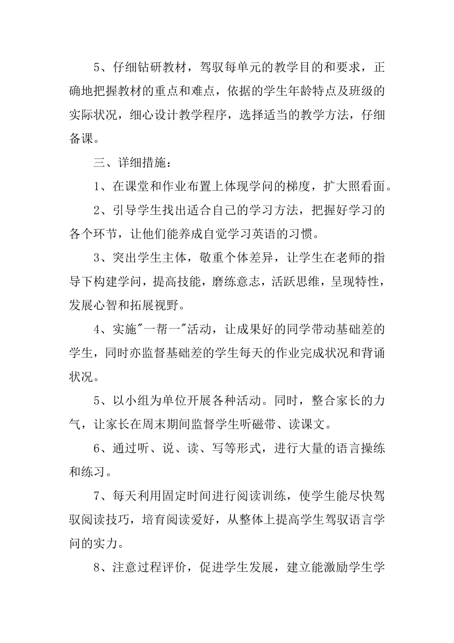 八年级上册英语教学计划汇总.docx_第2页