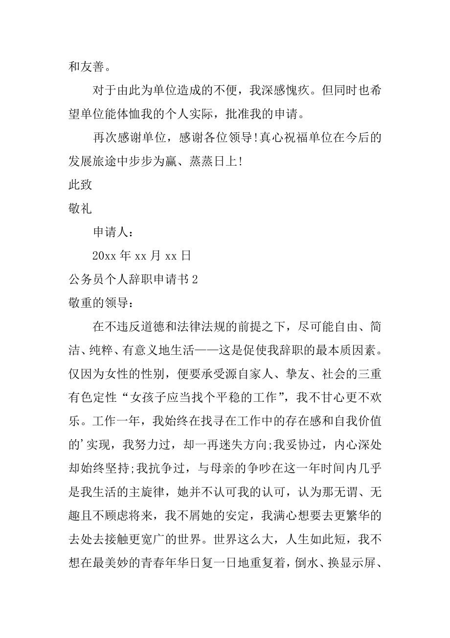 公务员个人辞职申请书最新.docx_第2页