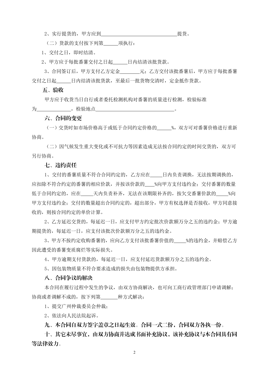 广州市番薯买卖合同（示范文本）.pdf_第2页