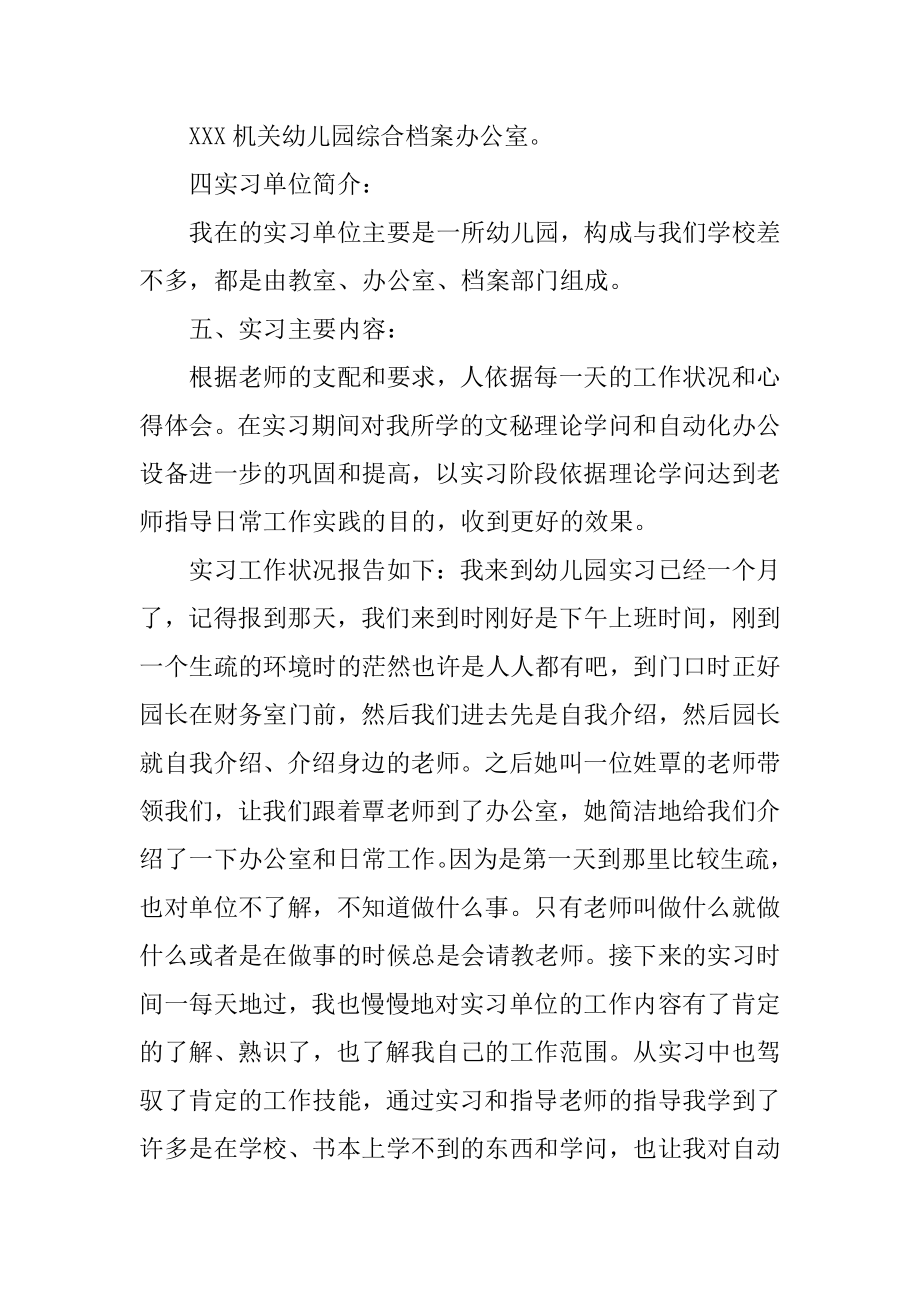 文秘专业学生实习报告汇总.docx_第2页