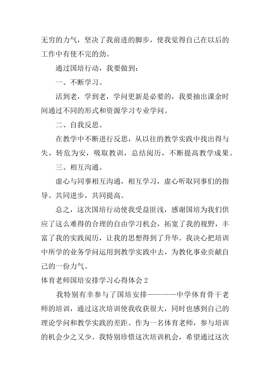 体育教师国培计划学习心得体会汇编.docx_第2页