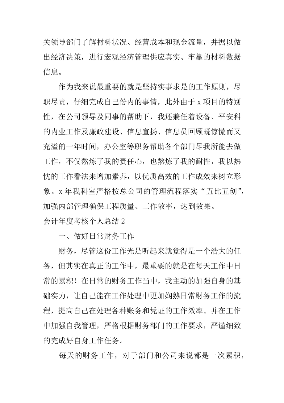 会计年度考核个人总结最新.docx_第2页