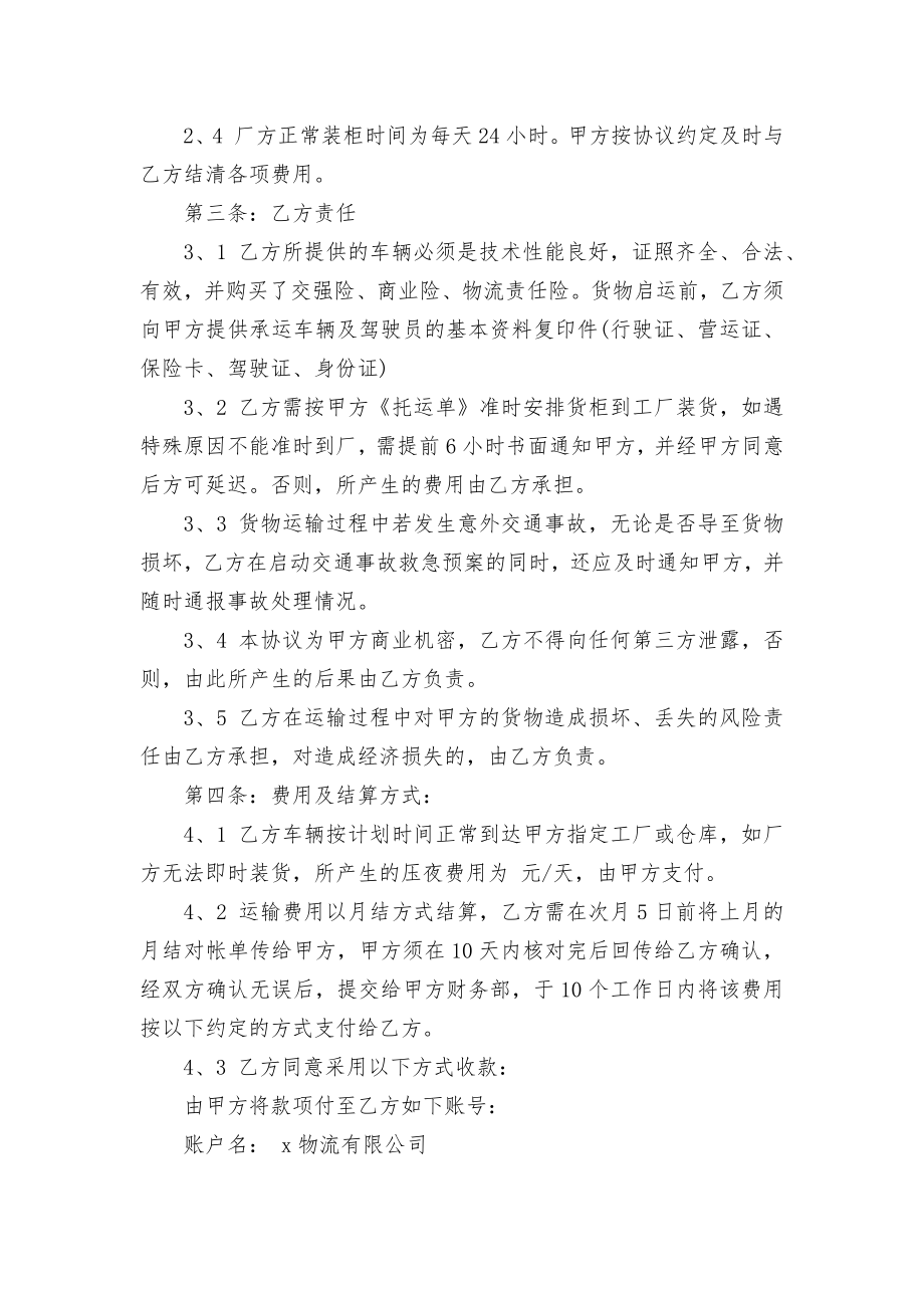 简单版商品运输标准版合同协议.docx_第2页