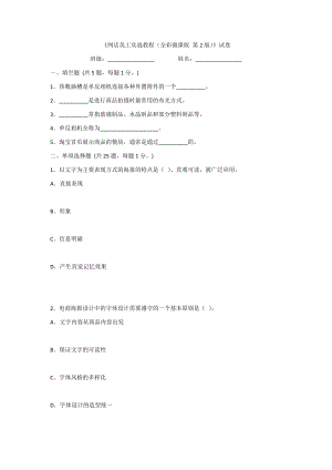 2022年网店美工实战教程综合测试题及答案(题库).docx