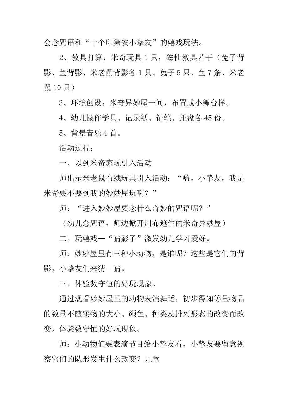 中班数学教案《10以内数的守恒》精选.docx_第2页