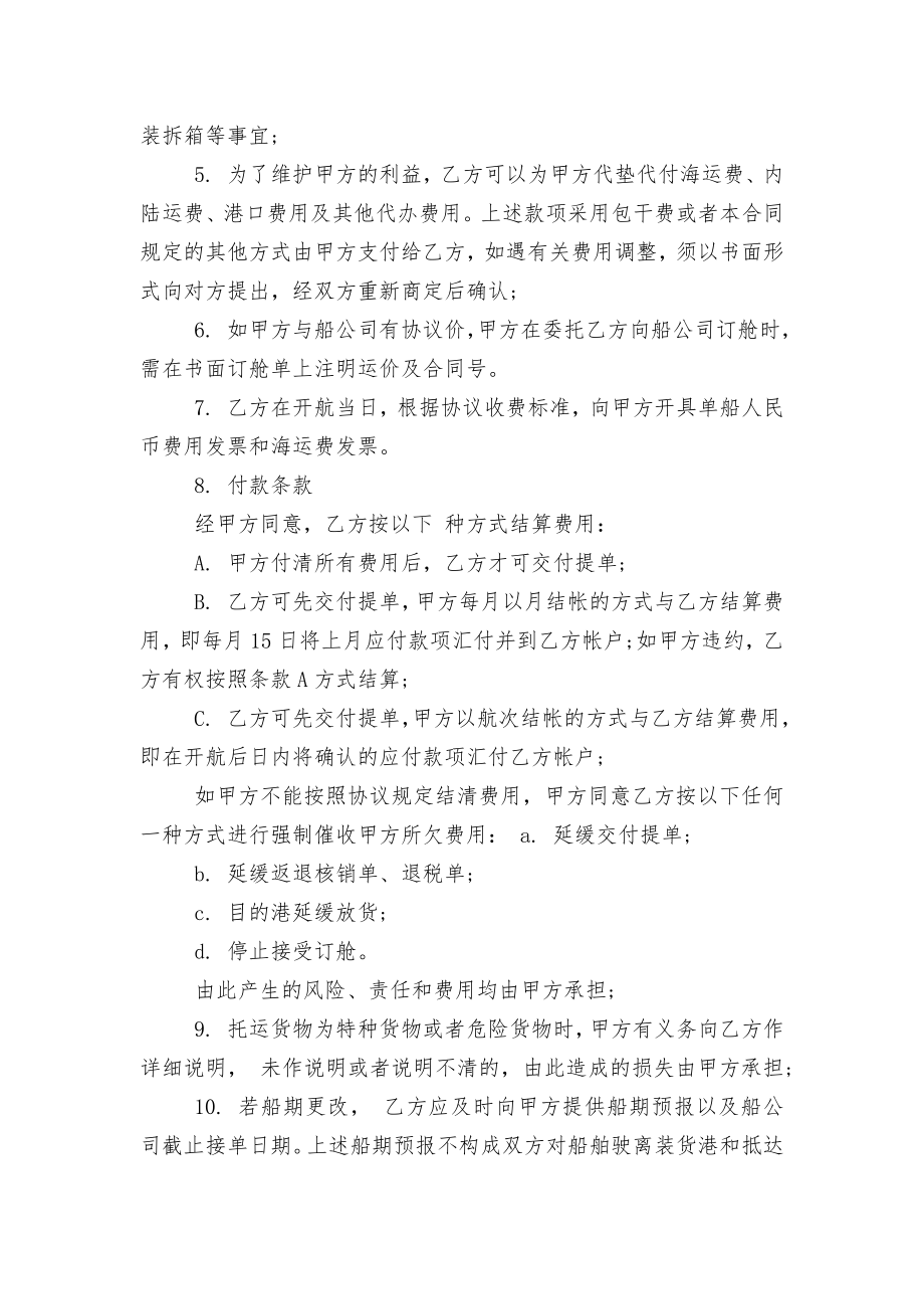 实用货物运输标准版合同协议标准范文通用参考模板可修改打印3篇.docx_第2页