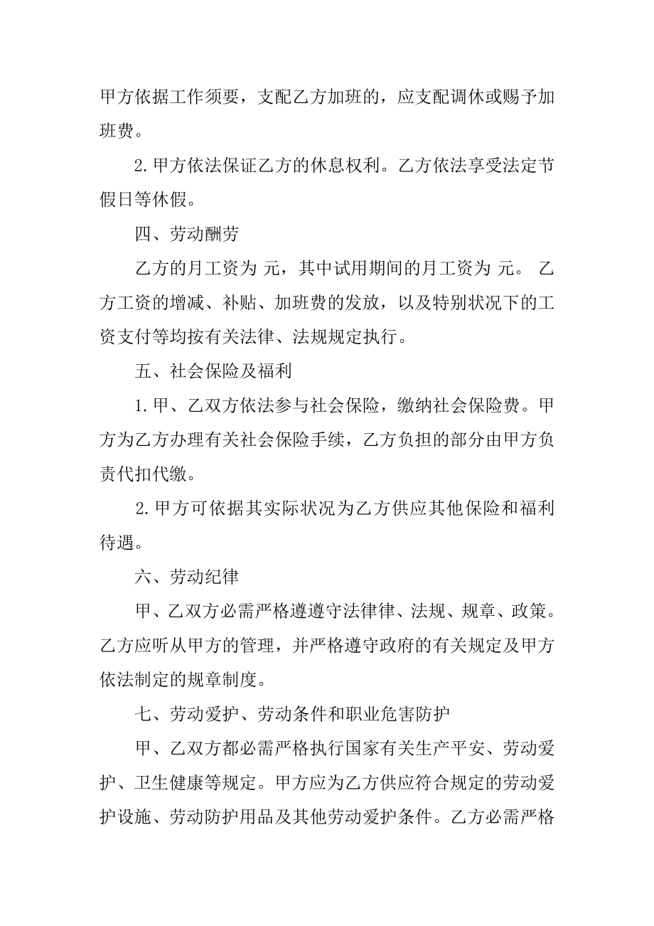 事业单位人员聘用合同汇总.docx_第2页