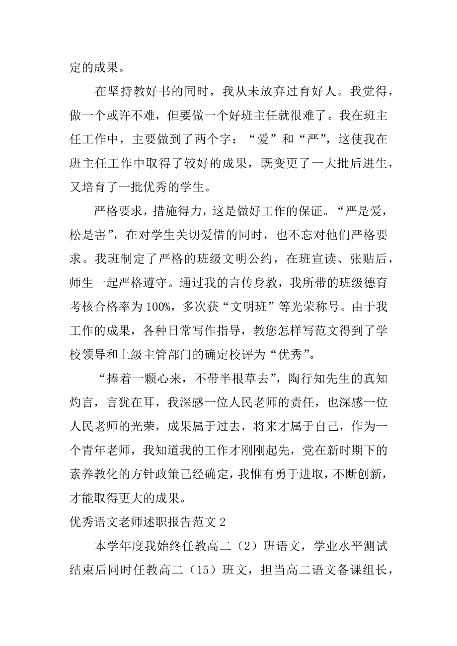 优秀语文教师述职报告汇编.docx_第2页