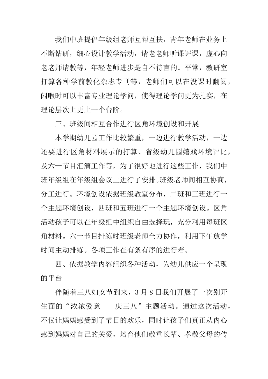 中班常规工作总结精编.docx_第2页