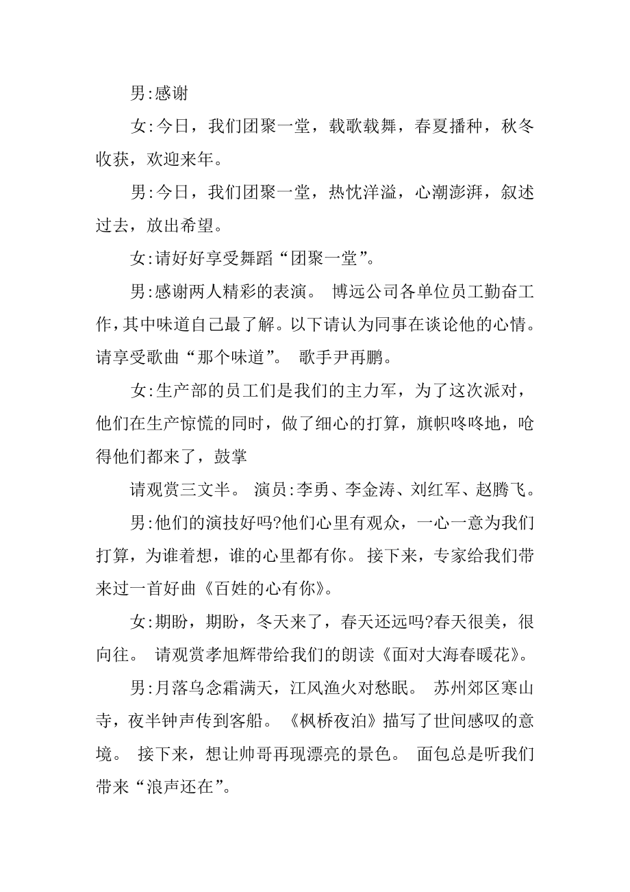 公司元旦联欢会主持词汇编.docx_第2页