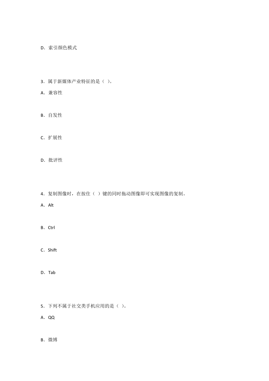 2022年新媒体技术考试题及答案.docx_第2页