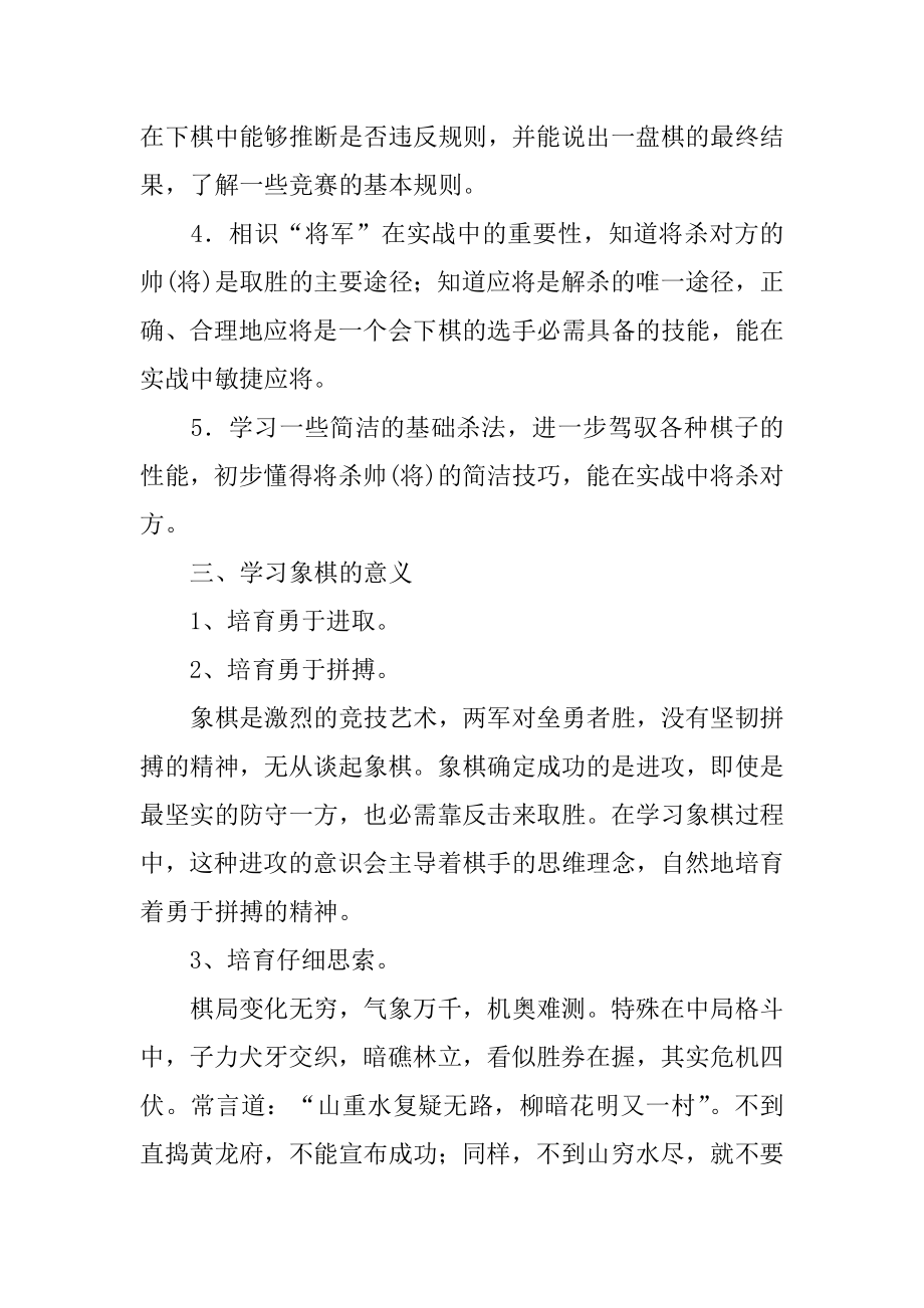 兴趣小组活动方案最新.docx_第2页