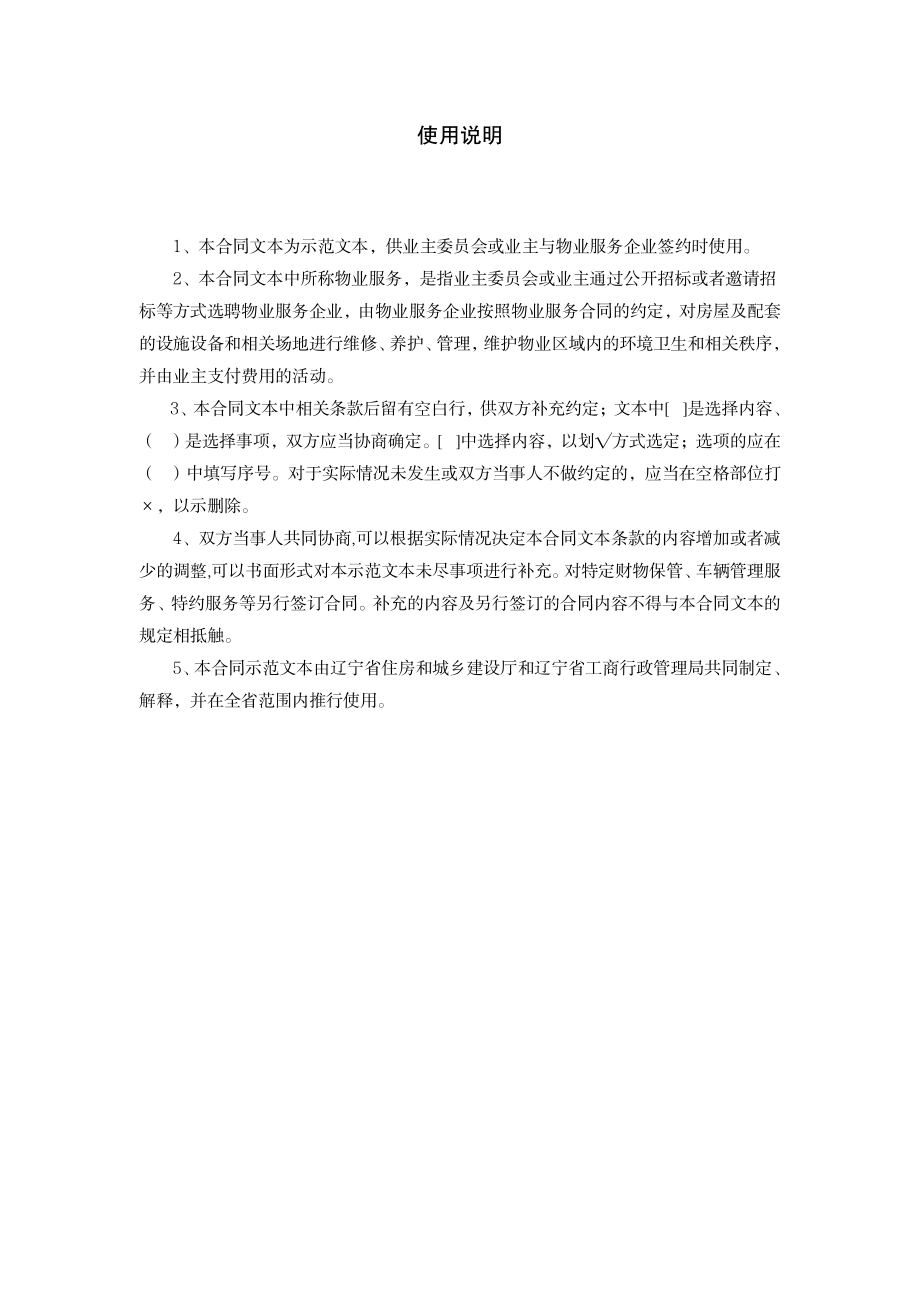 辽宁省物业服务合同（示范文本）.pdf_第2页