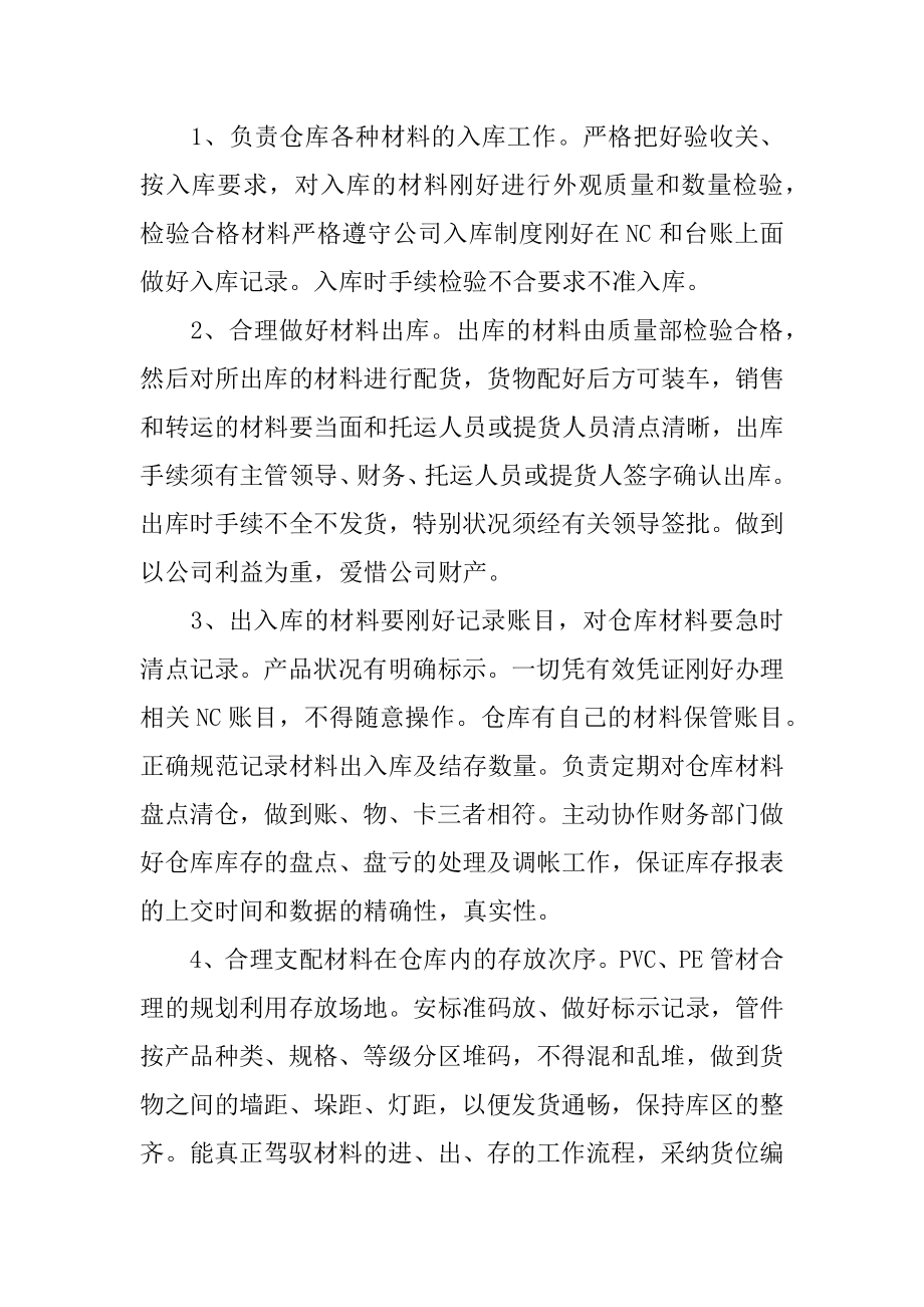 仓管员的半年工作总结精选.docx_第2页