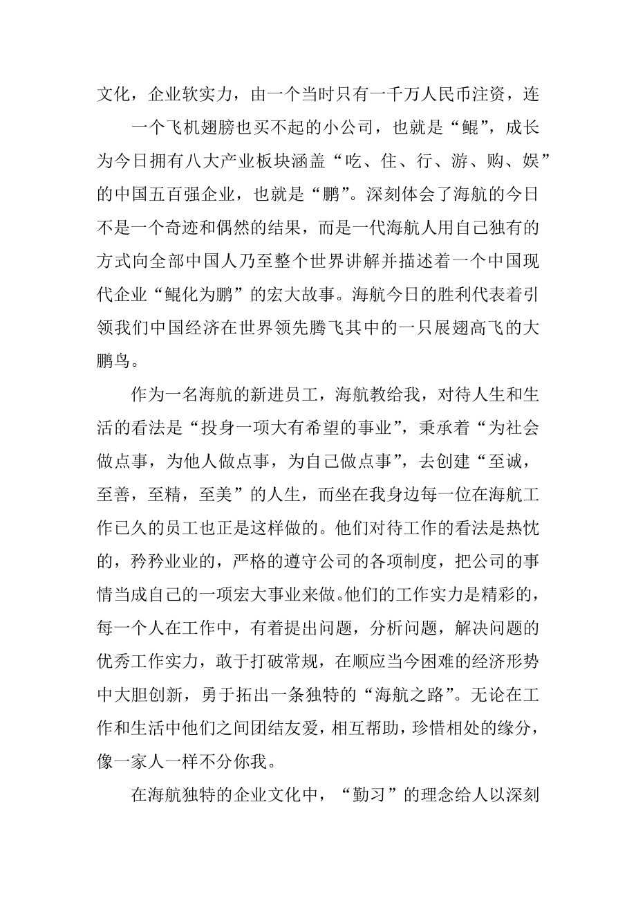 企业员工培训总结优质.docx_第2页