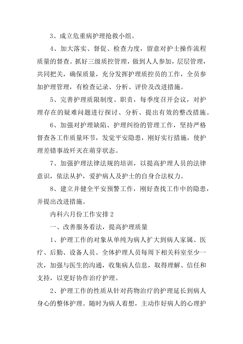 内科六月份工作计划范本.docx_第2页