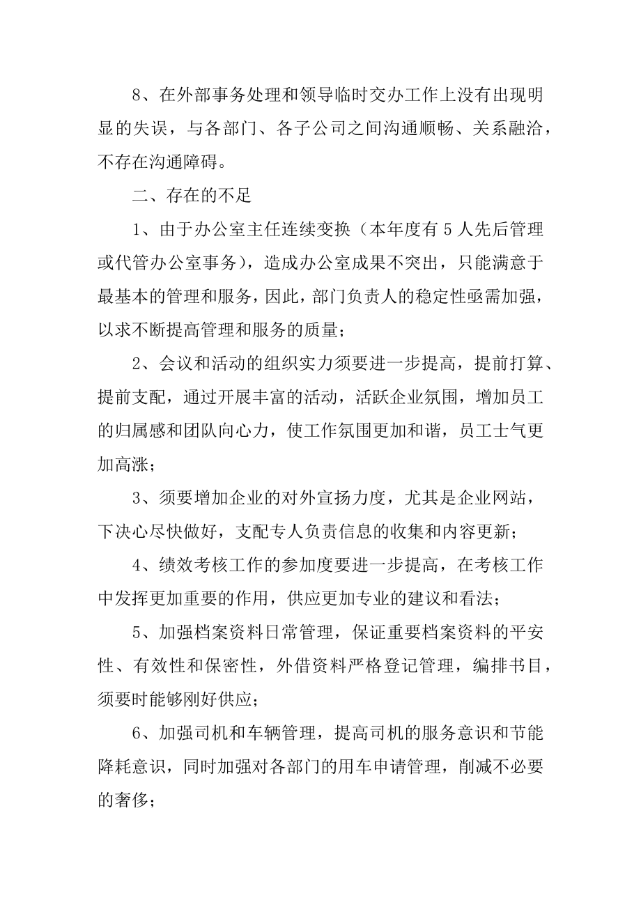 公司办公室工作人员个人总结精选.docx_第2页