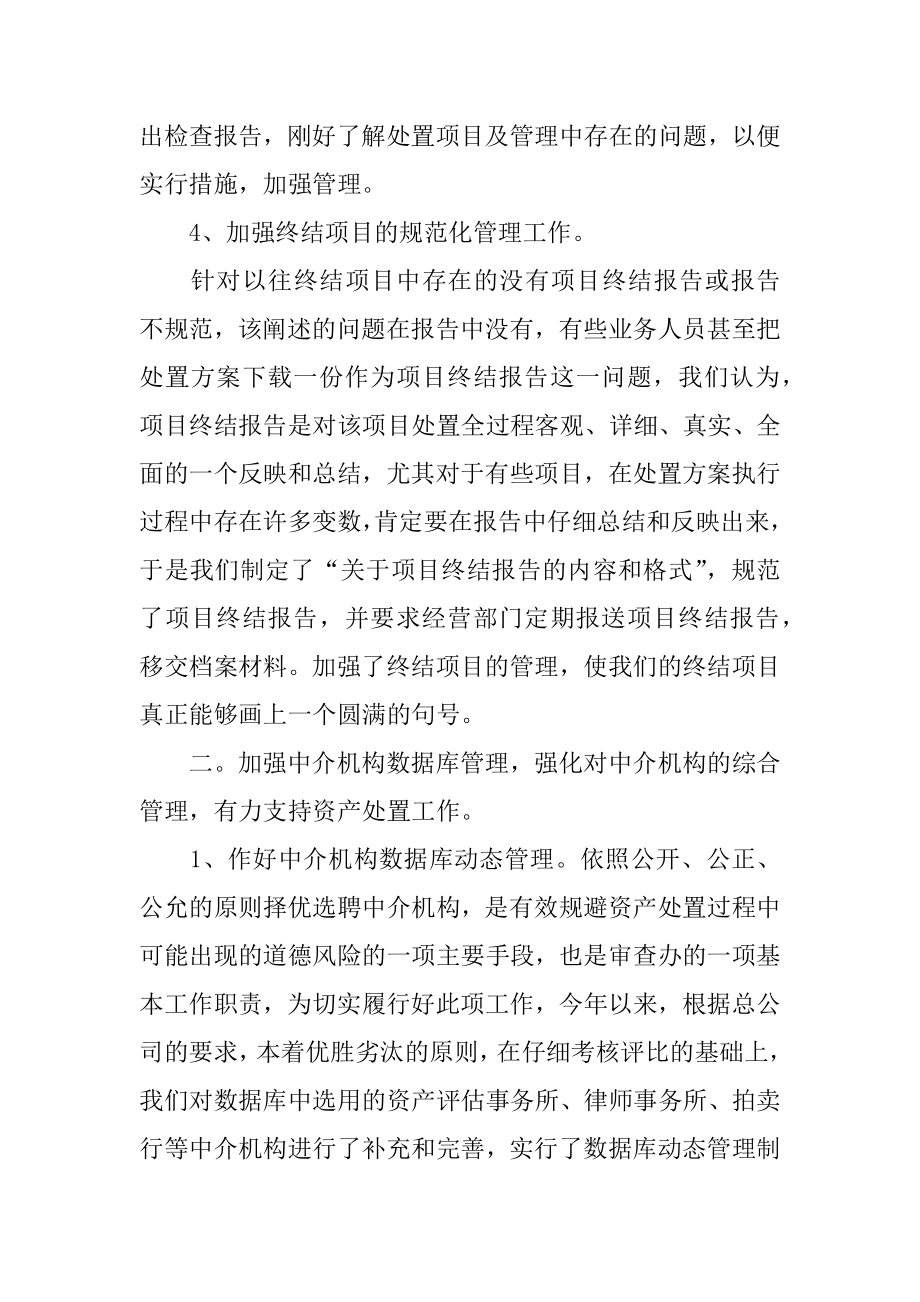 事业单位资产管理工作总结最新.docx_第2页