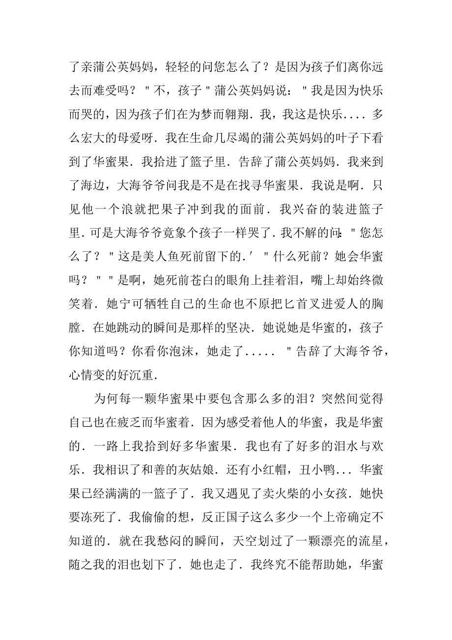 寻找幸福果作文精品.docx_第2页