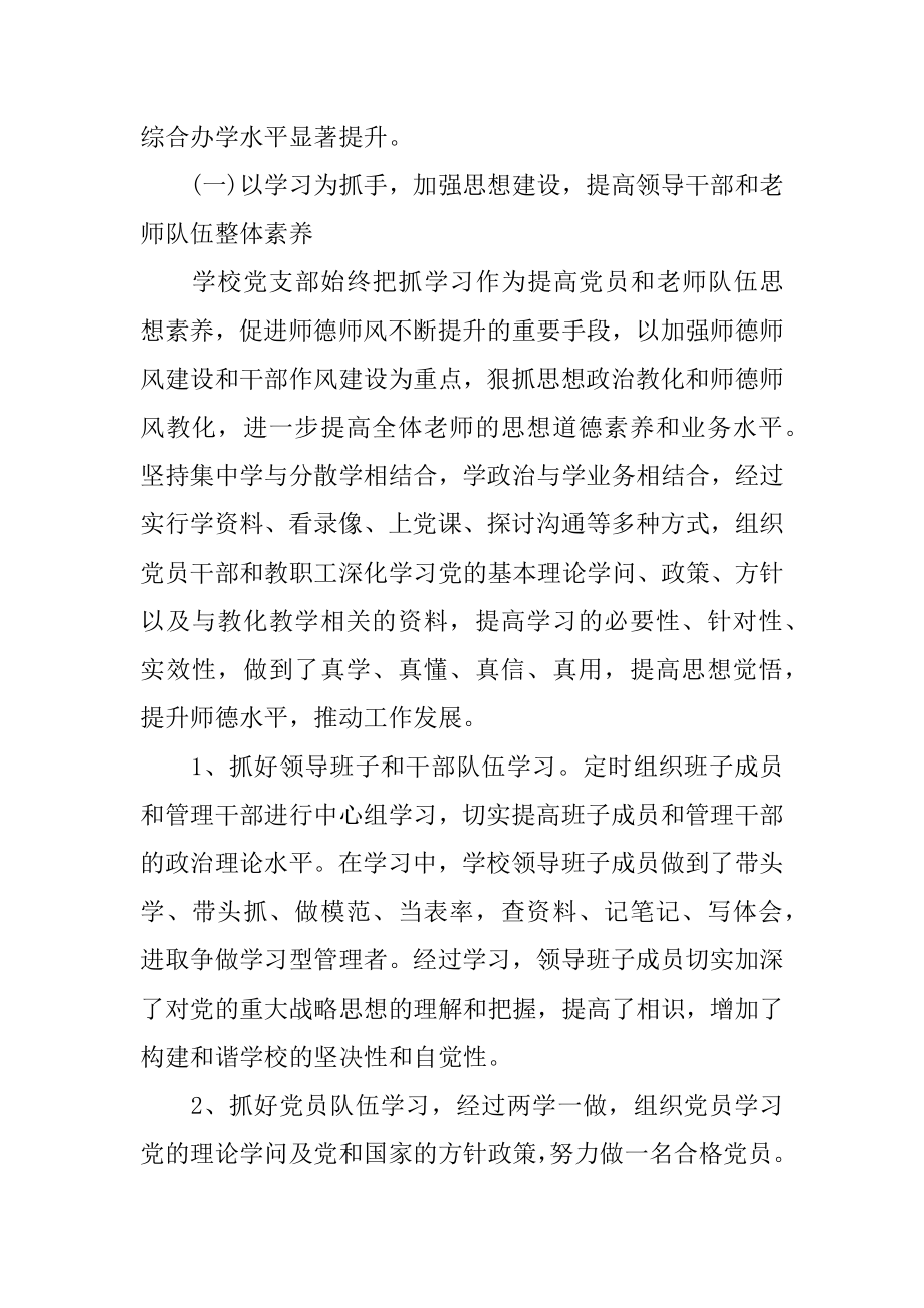 党支部换届选举工作报告范本.docx_第2页