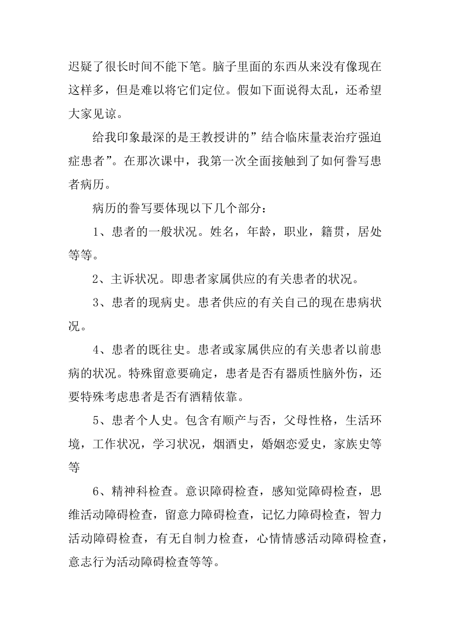 临床医学生实习总结范本.docx_第2页