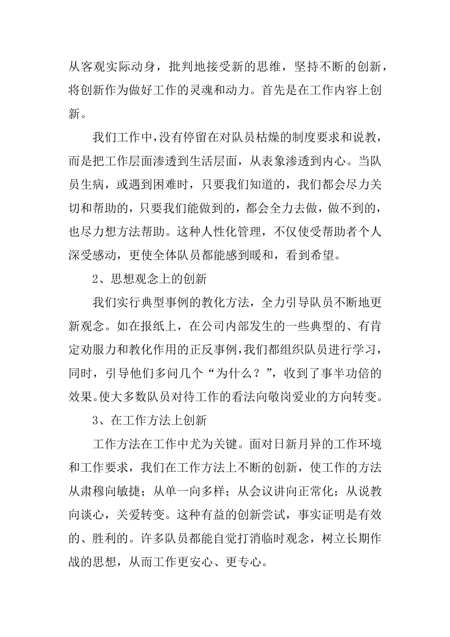 保安第三季度工作总结精选.docx_第2页