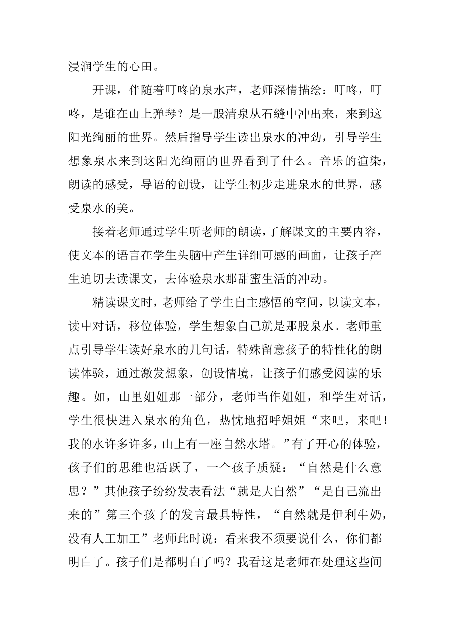 泉水课文教学反思汇总.docx_第2页