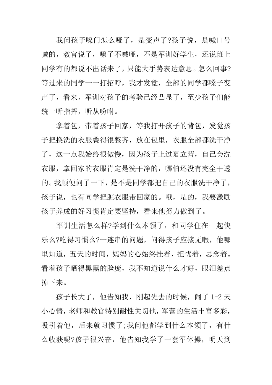 军训家长感言优质.docx_第2页