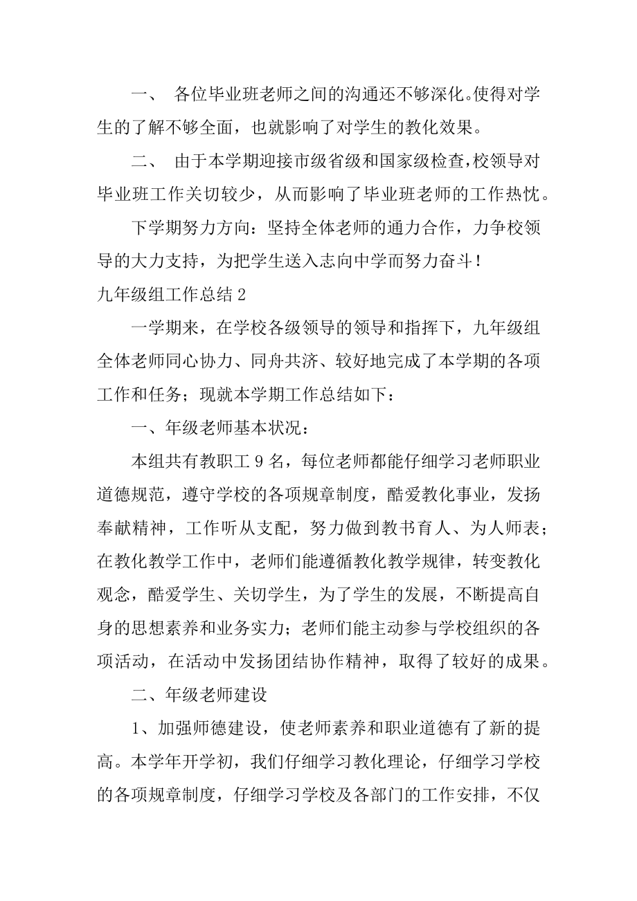 九年级组工作总结最新.docx_第2页