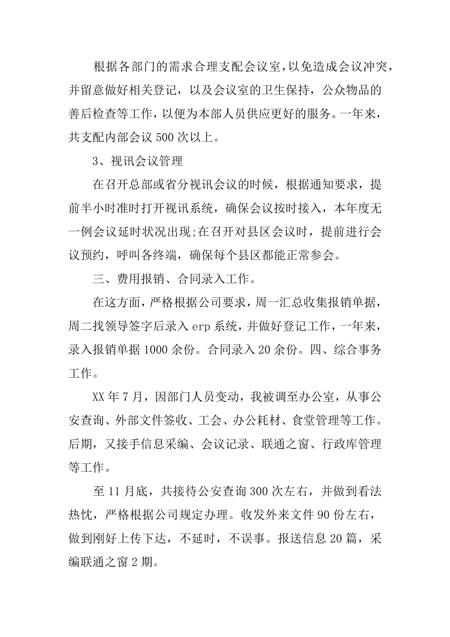 关于年终述职报告汇总.docx_第2页