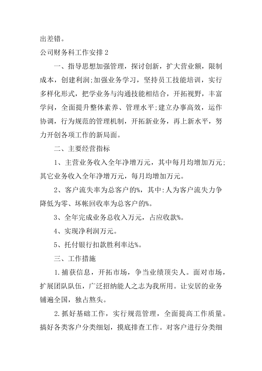 公司财务科工作计划范本.docx_第2页