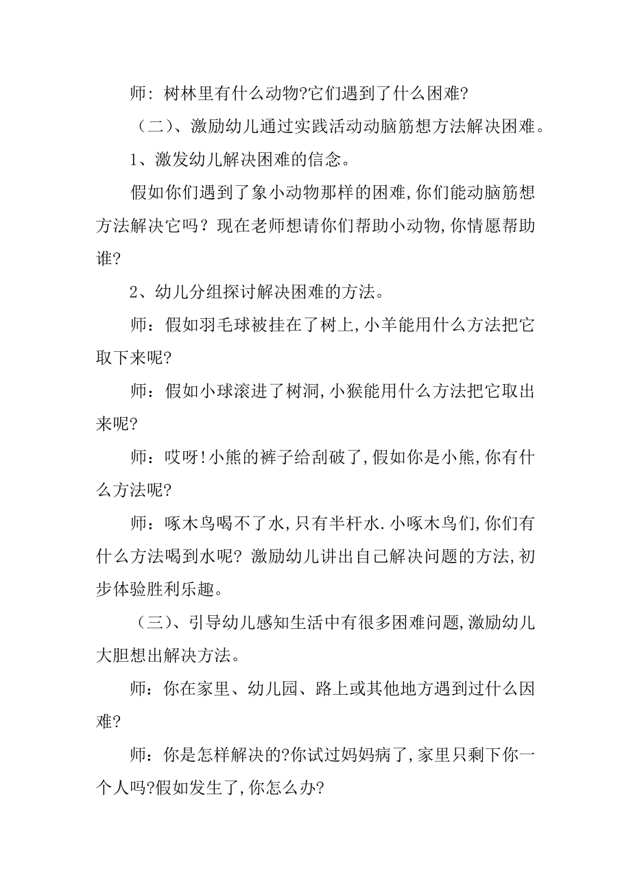 中班心理健康教案精编.docx_第2页