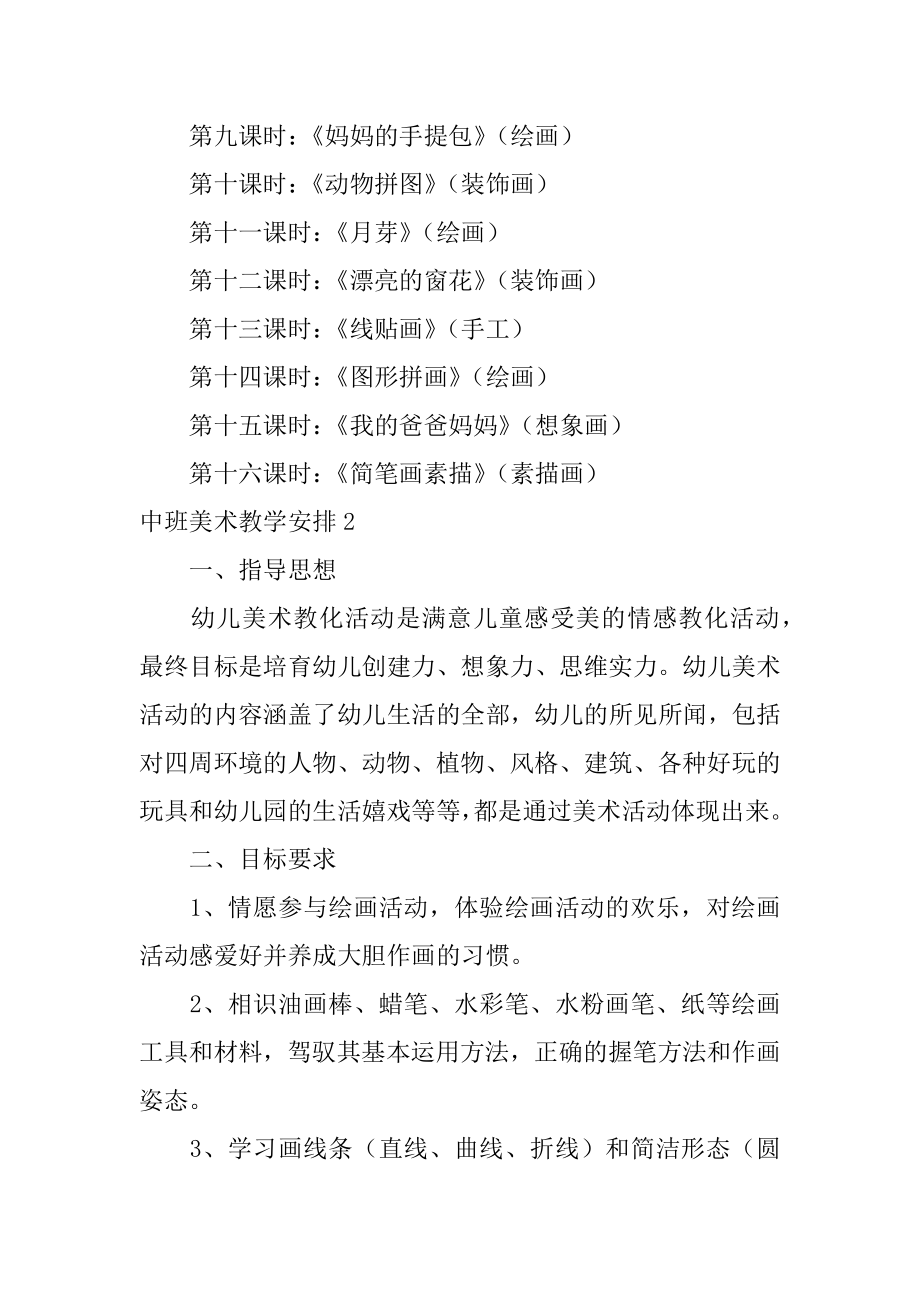 中班美术教学计划优质.docx_第2页