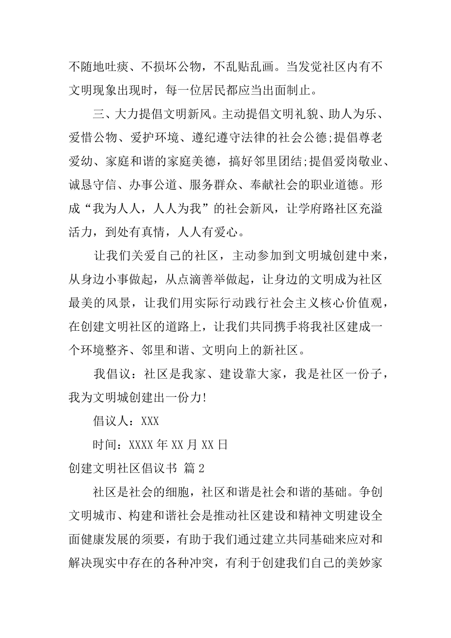 创建文明社区倡议书例文.docx_第2页