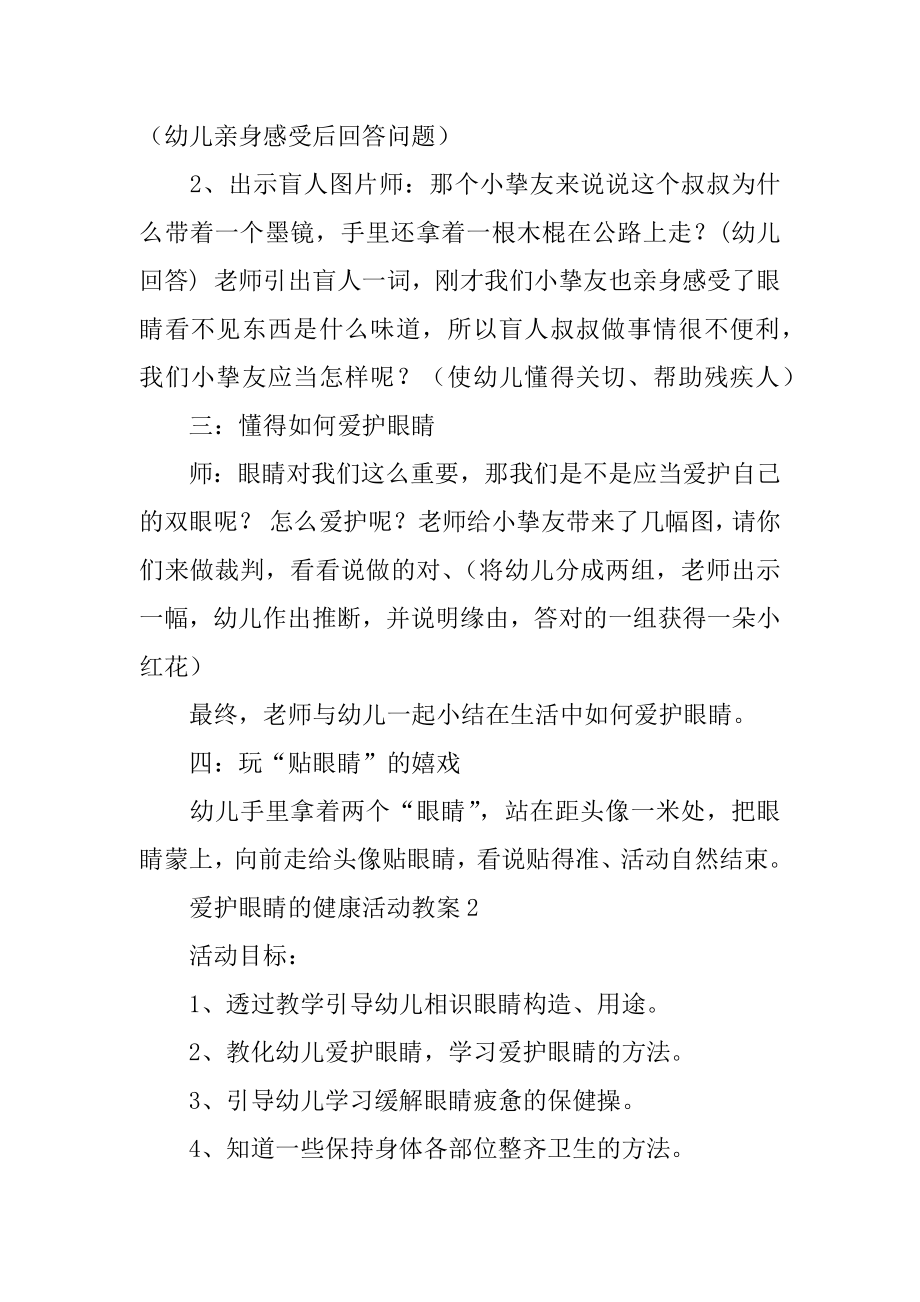 保护眼睛的健康活动教案精编.docx_第2页