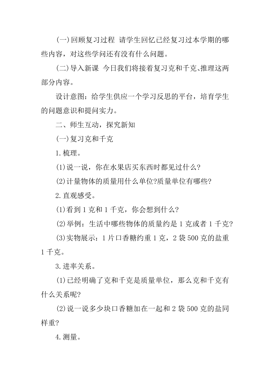 二年级数学总复习教案汇总.docx_第2页