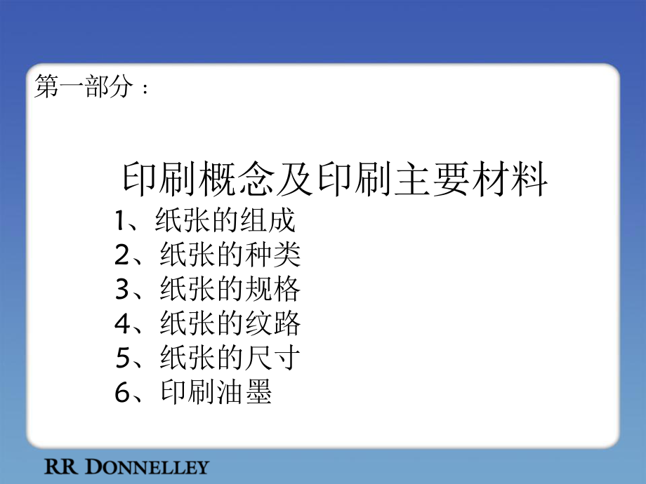 印刷工艺基础知识ppt课件.pptx_第2页