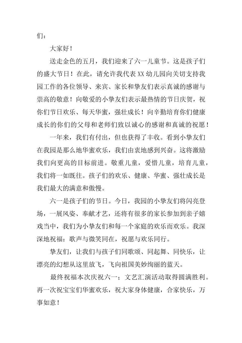 六一活动园长致辞精品.docx_第2页