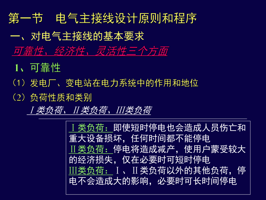 发电厂电气主接线及设计ppt课件.ppt_第2页