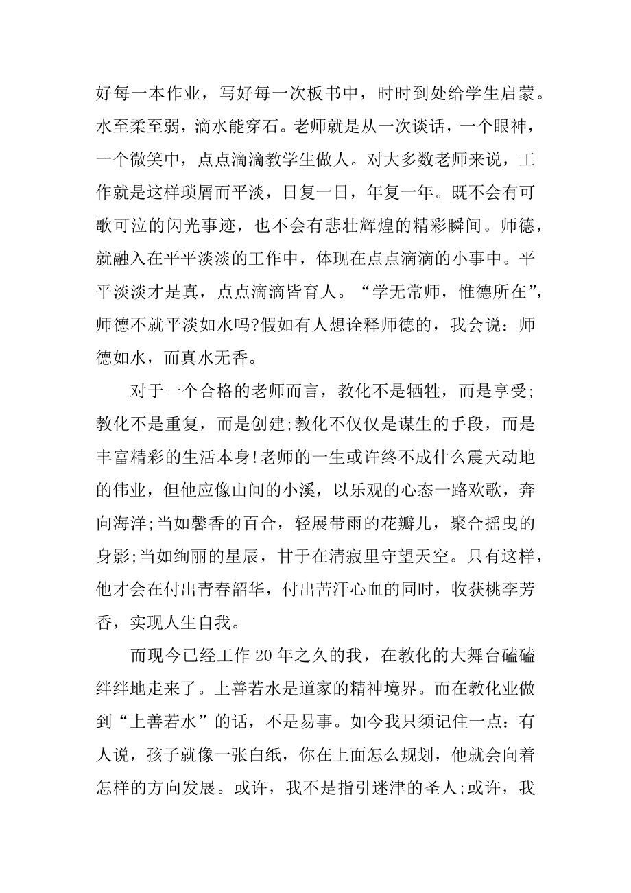 教师年度师德考核个人总结优质.docx_第2页