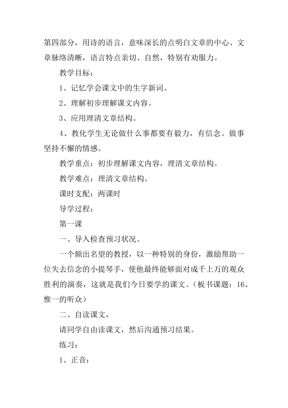 六年级语文唯一的听众教案优质.docx_第2页