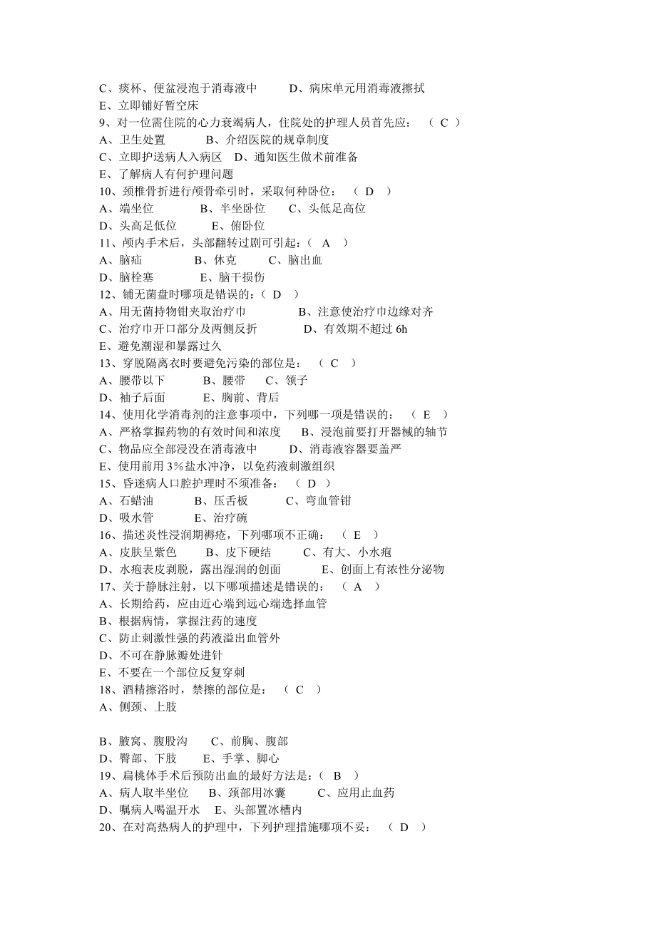 2022年护士招聘考试题库带答案.doc_第2页