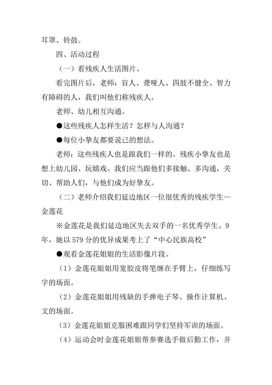 中班关爱残疾人教案精品.docx_第2页