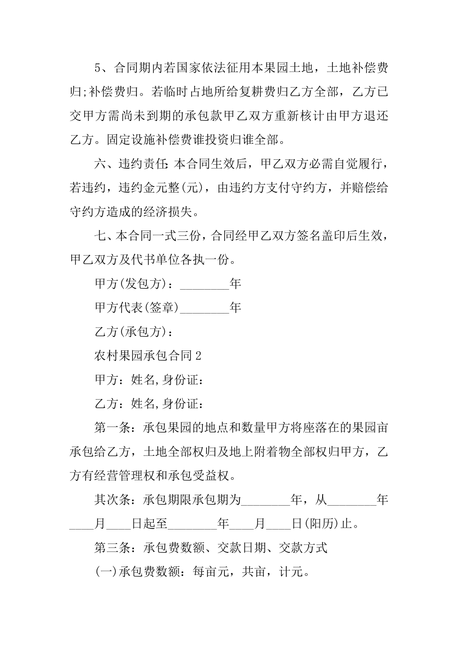 农村果园承包合同精选.docx_第2页