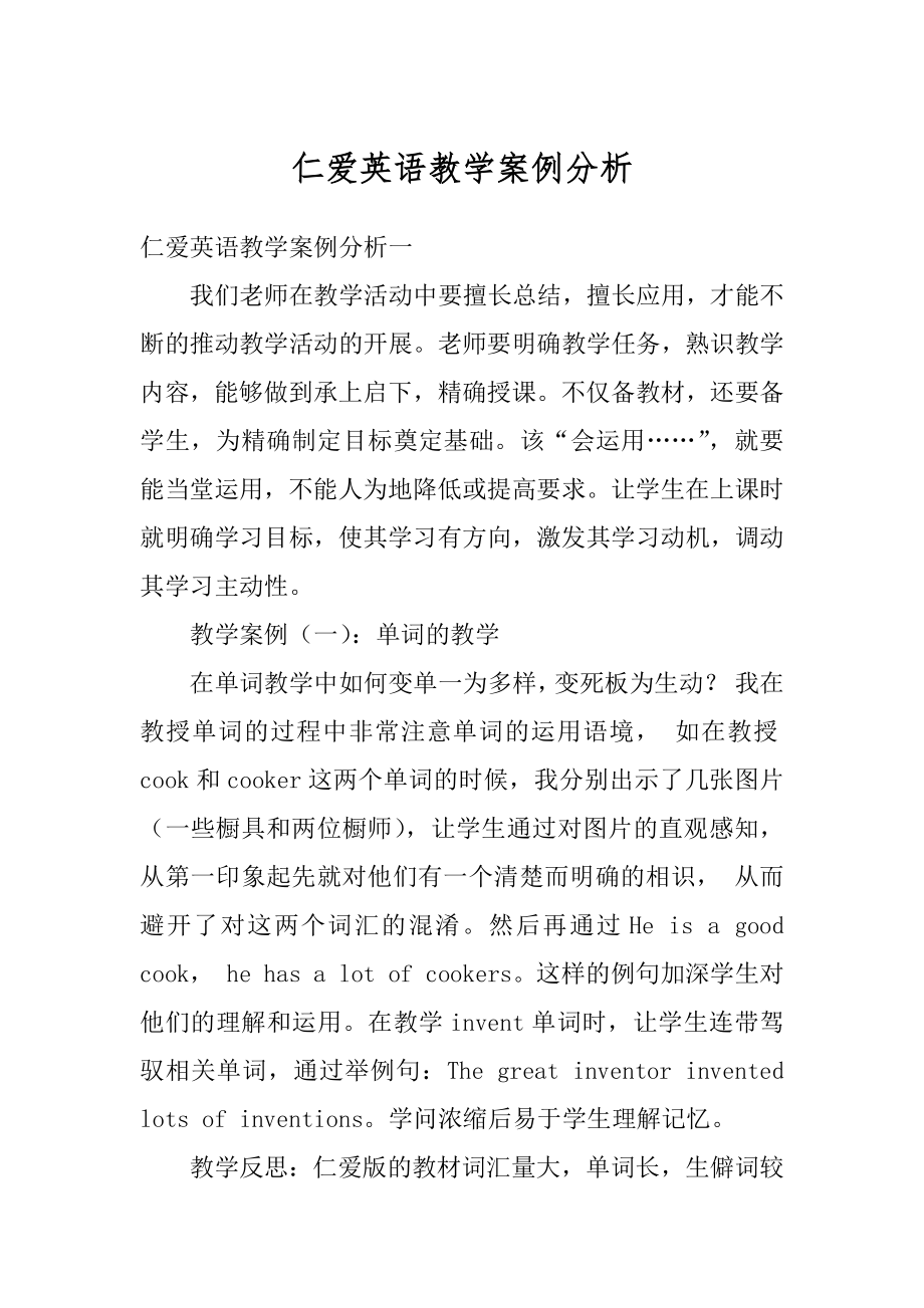 仁爱英语教学案例分析汇总.docx_第1页